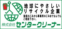 株式会社センタークリーナー